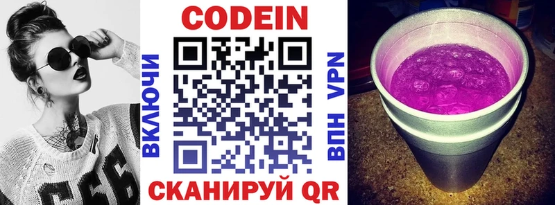 Кодеиновый сироп Lean напиток Lean (лин)  закладки  Котельники 